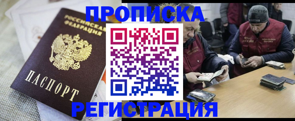 прописка в квартире в Камчатской области