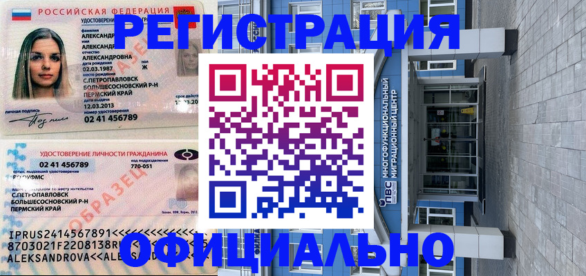 прописка паспорт в Камчатской области